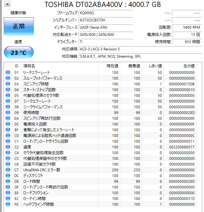 【送料無料】　★ 4TB ★　TOSHIBA / DT02ABA400V　【使用時間： 653 ｈ】　2023年製　良品　3.5インチ内蔵HDD　SATA　AVコマンド対応　_画像2