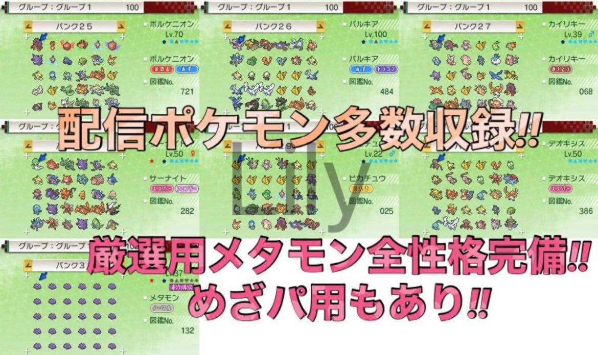 【ポケモン】オメガルビー 配信 6vメタモン 道具完備 ポケットモンスター