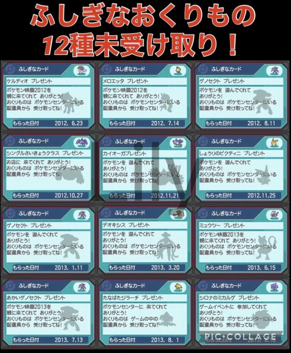 【ポケモン】ホワイト2 配信 6vメタモン付き 道具完備 ポケットモンスター　ケースなし_画像5