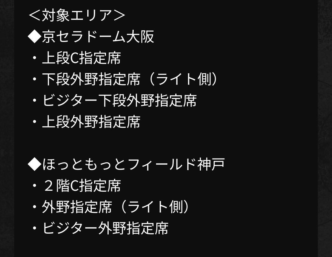 京セラドーム ほっともっとフィールド神戸 オリックス 日本ハム 西武ライオンズ 千葉ロッテ 東北楽天 内野 外野 2枚 ペアの画像2