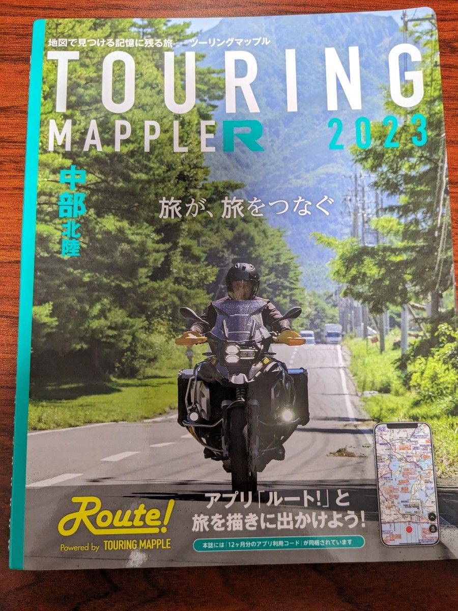 TOURING MAPPLE 2023　中部北陸