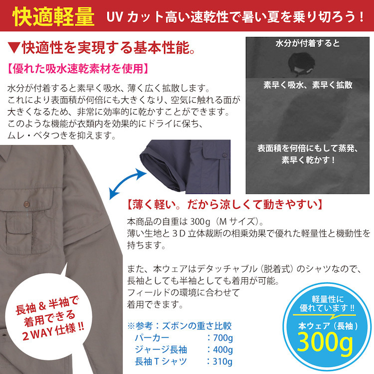 ドライシャツ 速乾シャツ 2WAY Mサイズ ベージュ 半袖 長袖 UVカット メンズ アウトドア フィッシング 川 釣り ウェア ウミネコ_画像4