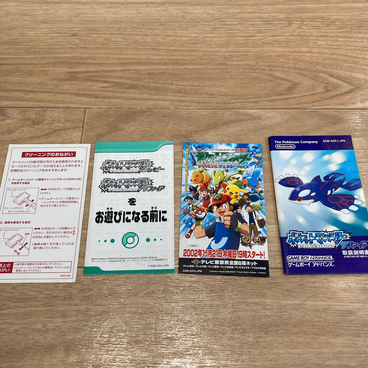 箱説付 GBA ポケットモンスター サファイア 任天堂 ポケモン ゲームボーイアドバンス Nintendo _画像2