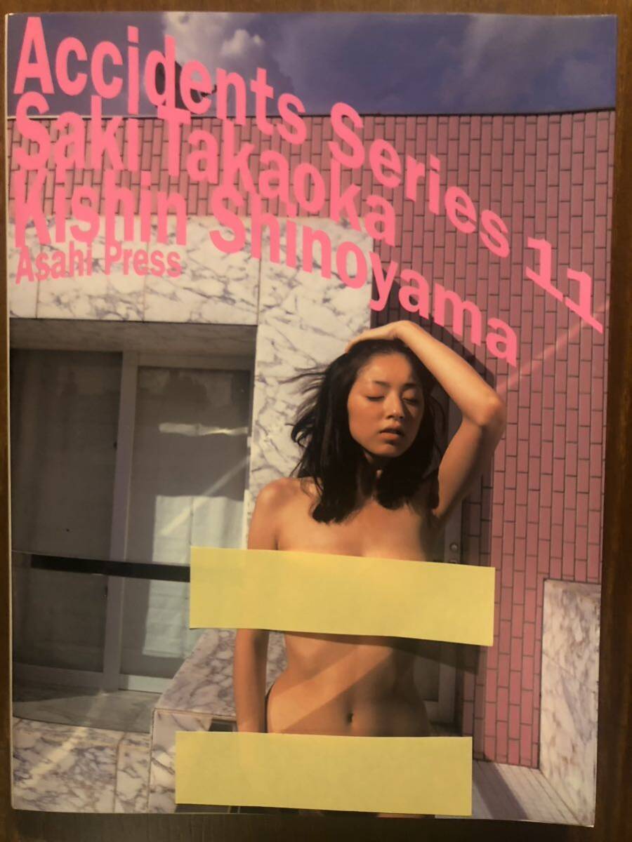 Accidents Series11 高岡早紀 写真集 篠山紀信 Saki Takaoka アクシデントシリーズ11 の画像1