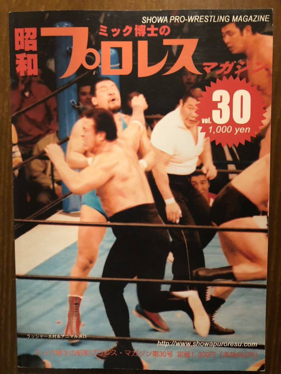 mik... Showa Professional Wrestling журнал 30