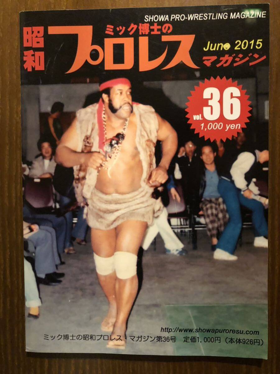 ミック博士の昭和プロレスマガジン36_画像2