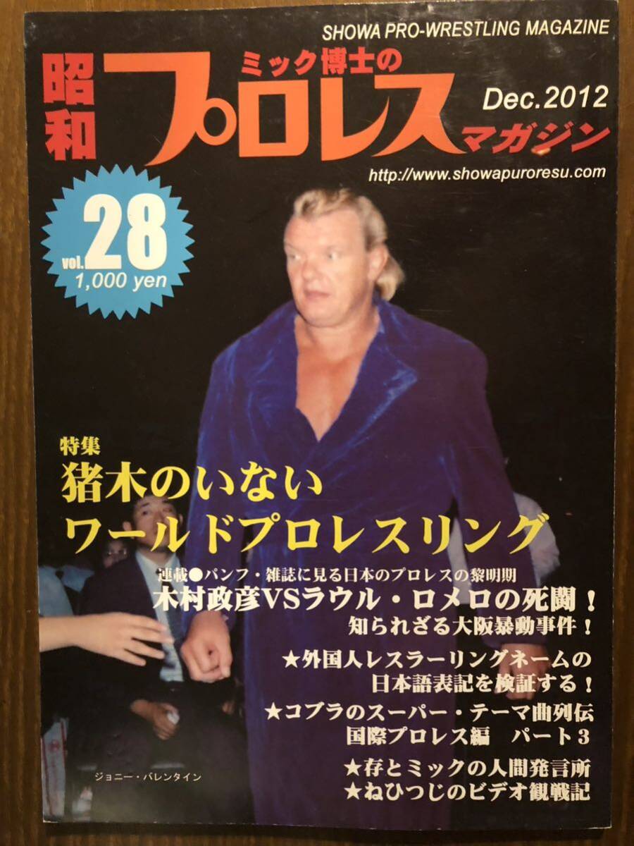 mik... Showa Professional Wrestling журнал 28