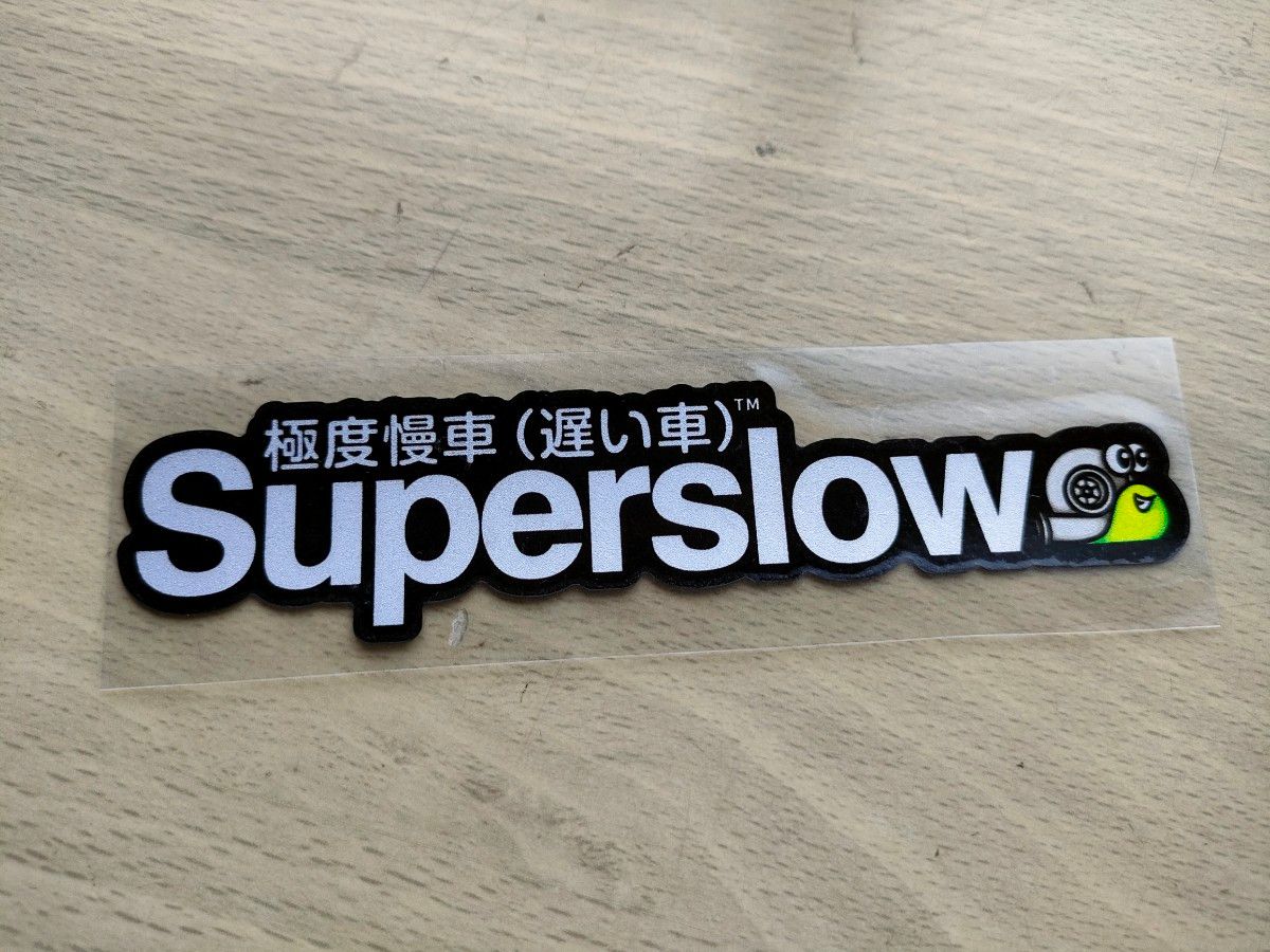 Superslowステッカー 極度慢車(遅い車) Superdry(極度乾燥しなさい) パロディーステッカー