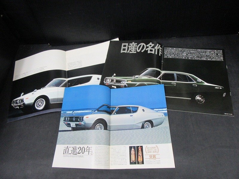 KP05◆横浜古物◆ 車のカタログ・パンフレット 日産スカイラインの画像4