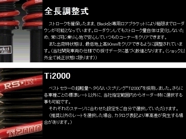 RSR 車高調 (RS☆R) Black☆i アールエスアール (ブラックアイ) アルファード GGH25W (20/5～23/10) (BKT848M)_画像4