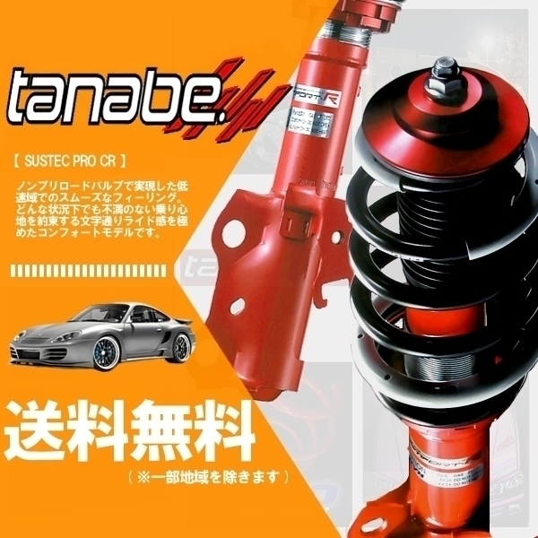 タナベ tanabe (サステックプロ CR) 車高調 (マウントレスキット) CR-Z ZF1 ZF2 (α/β)(FF HV H22/2-/H29/1) (CRZE2K)_画像1