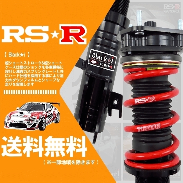 RSR (RS☆R) 車高調 Black☆i アールエスアール (ブラックアイ) ヴィッツ SCP10 (11/1～17/1) (BKT330M)_画像1