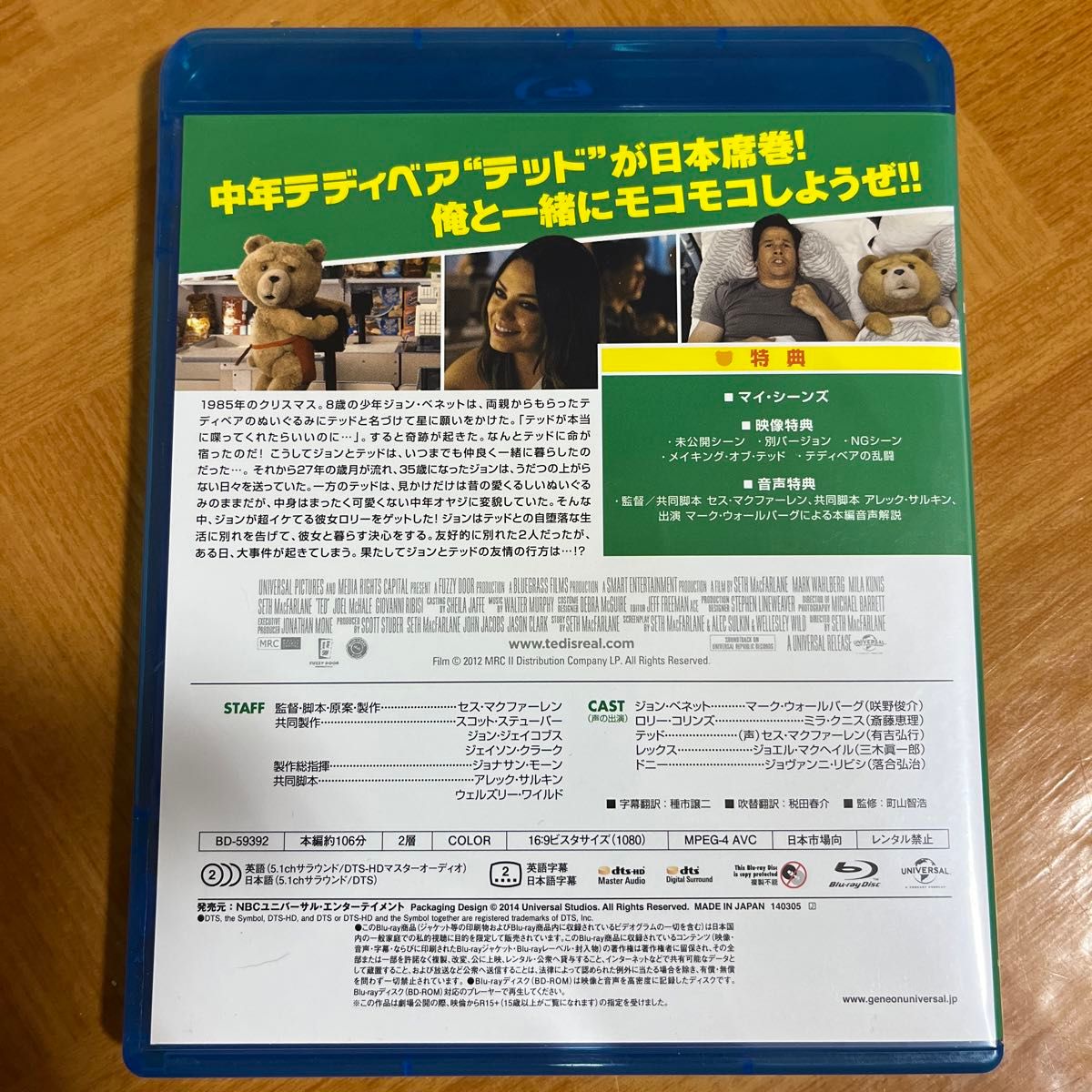 テッド ('12米) Blu-ray マーク・ウォールバーグ　ミラ・クニス