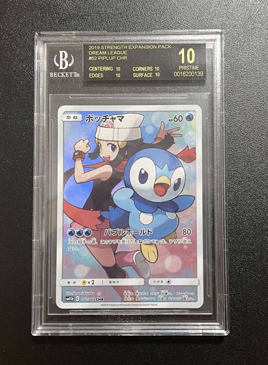 BGS10 ポッチャマ CHR ブラックラベル ポケカ Pokemon PSA 1円スタートの画像1