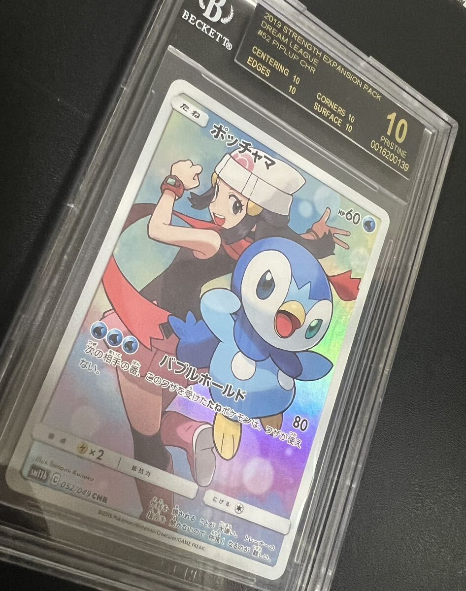 BGS10 ポッチャマ CHR ブラックラベル ポケカ Pokemon PSA 1円スタートの画像5