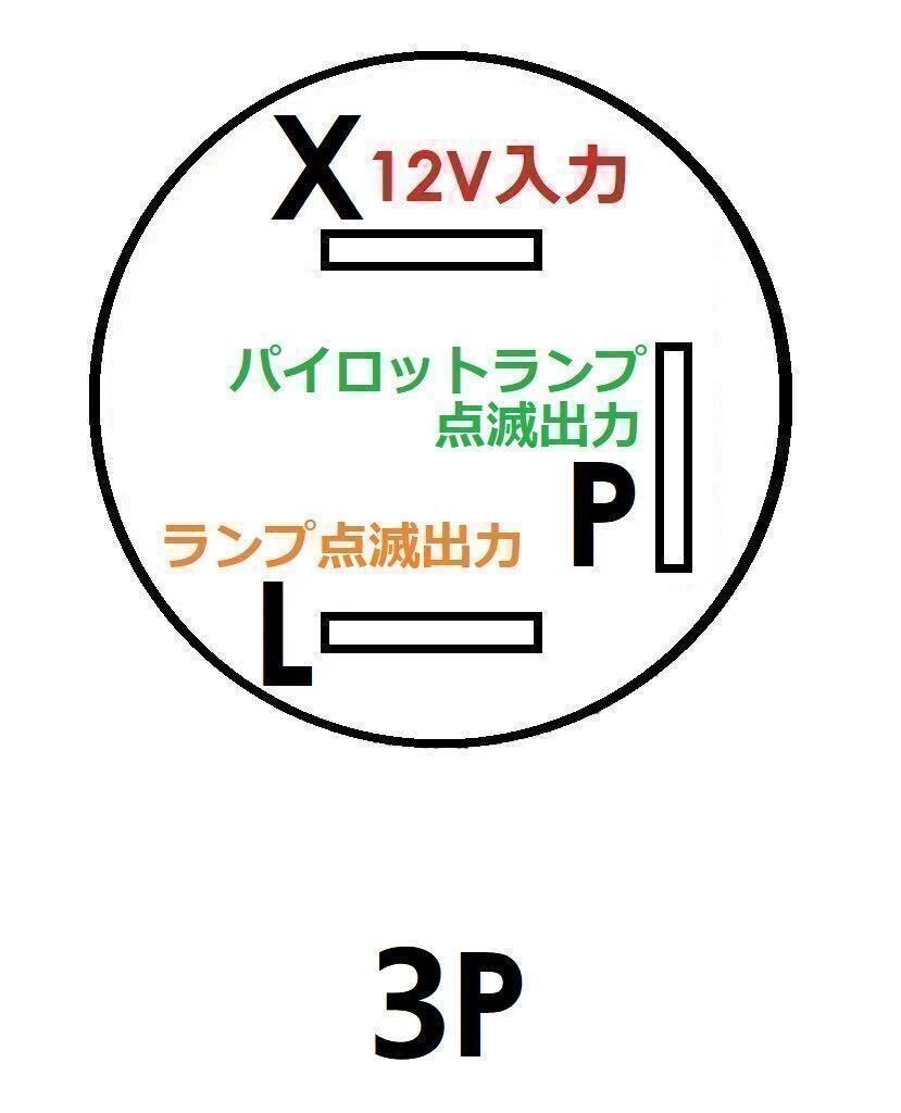 フラッシャー リレー 汎用 12V 3端子（3極） ウインカー リレー 新品未使用品 旧車に バイメタル式 （L-P-X) V12L 箱なしの画像6