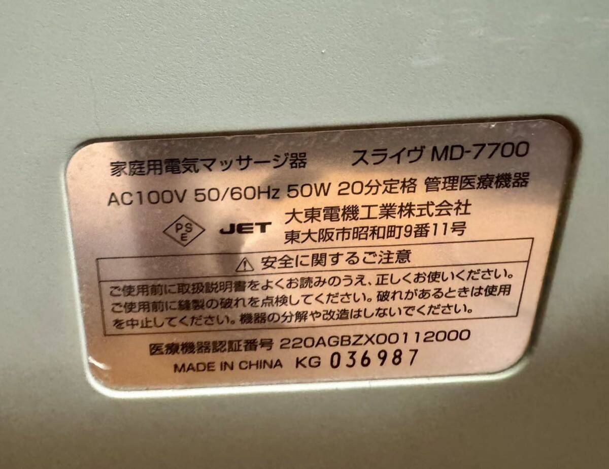 フットマッサージャー MD-7700家庭用 マッサージ機 動作品_画像7