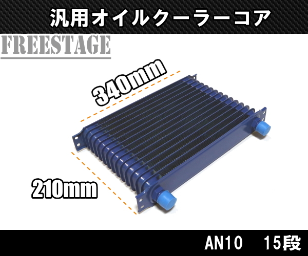 汎用AN10 50mm 15段型 オイルクーラーコア リプレイス ドリフト カスタム RB25 RB26 JZS161 SW20 SR20_画像4