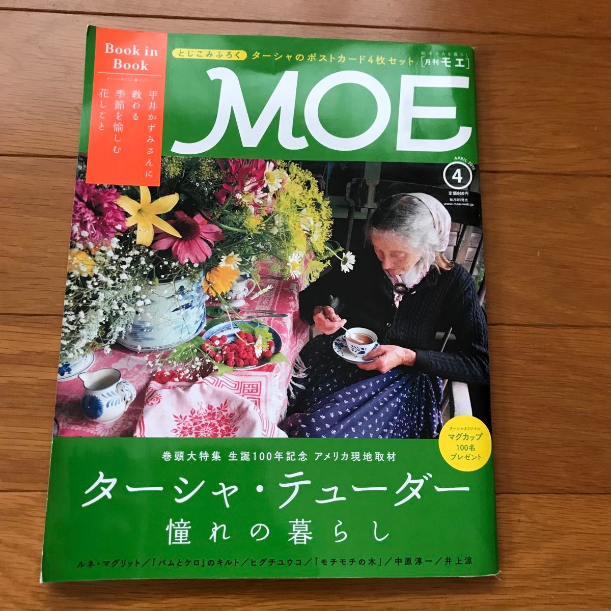 月刊MOE  モエ　2015年４月号　ターシャデューダ　憧れの暮らし