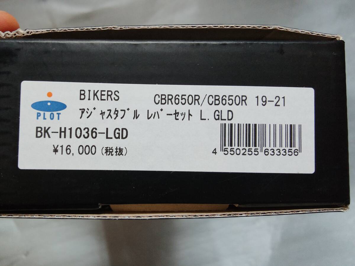 40%OFF★BIKERS カーブタイプ レバーセット ブレーキレバー クラッチレバー CB650R CBR650R 2019 2BL-RH03 ホンダ H1036-LGDの画像2