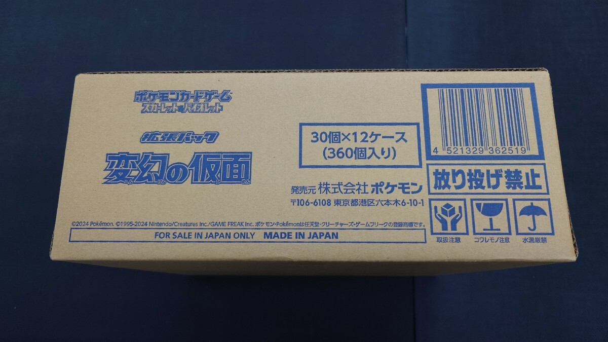 1円スタート!!ポケモンカードゲーム スカーレット&バイオレット◆変幻の仮面◆拡張パック新品・未開封品1カートン(12BOX入り)_画像3