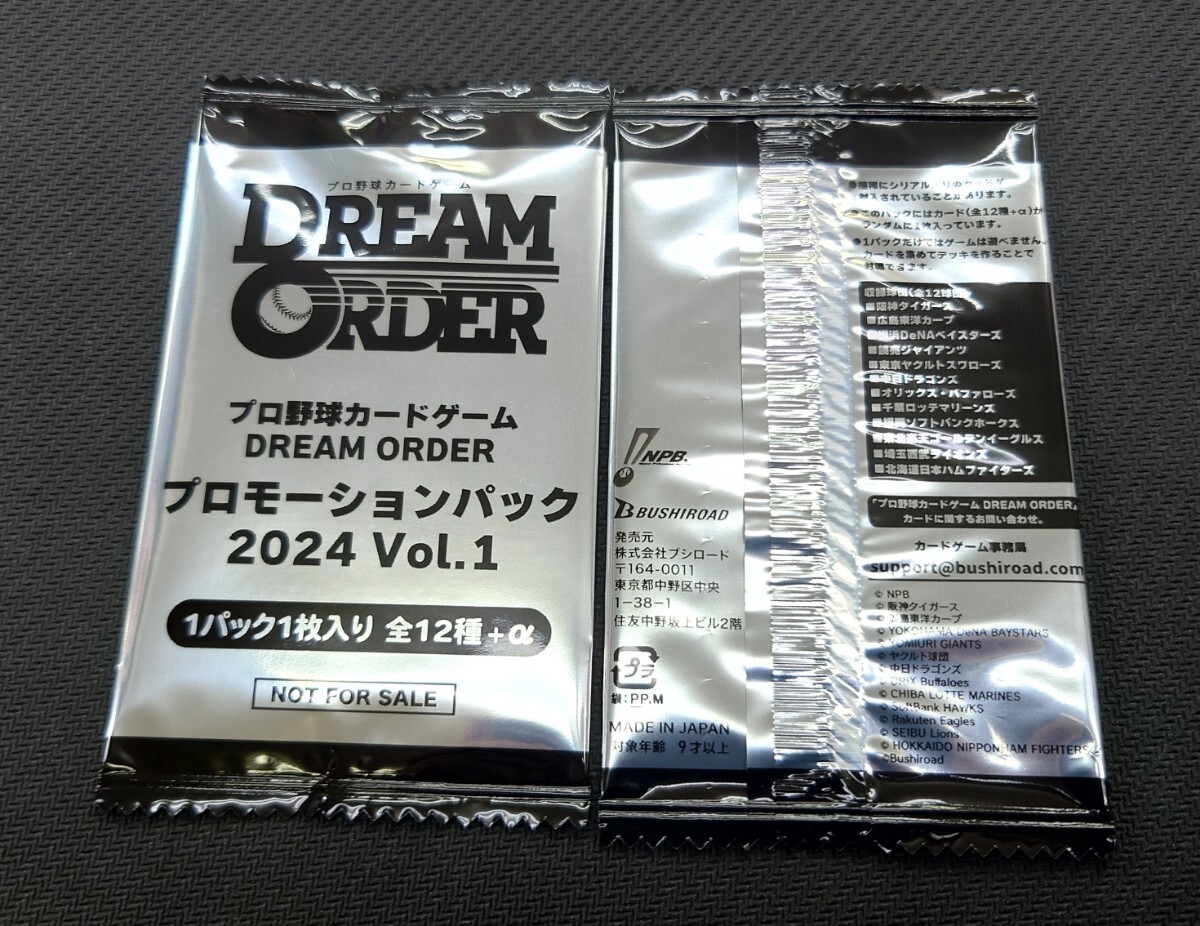 プロ野球カードゲーム DREAM ORDER プロモーションパック 2024 Vol.1◆6パックセット未開封品の画像2