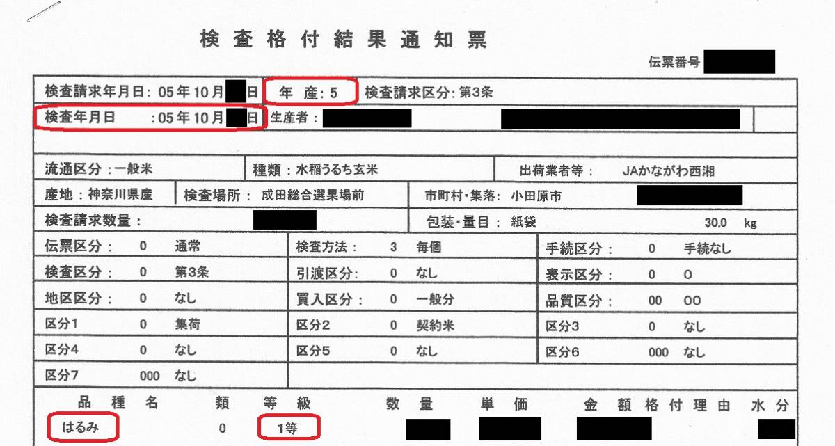 ★☆送料込！　新米　令和5年10月産　はるみ　特別栽培米　神奈川県西部産　玄米10kg　無農薬　農家直送品☆★