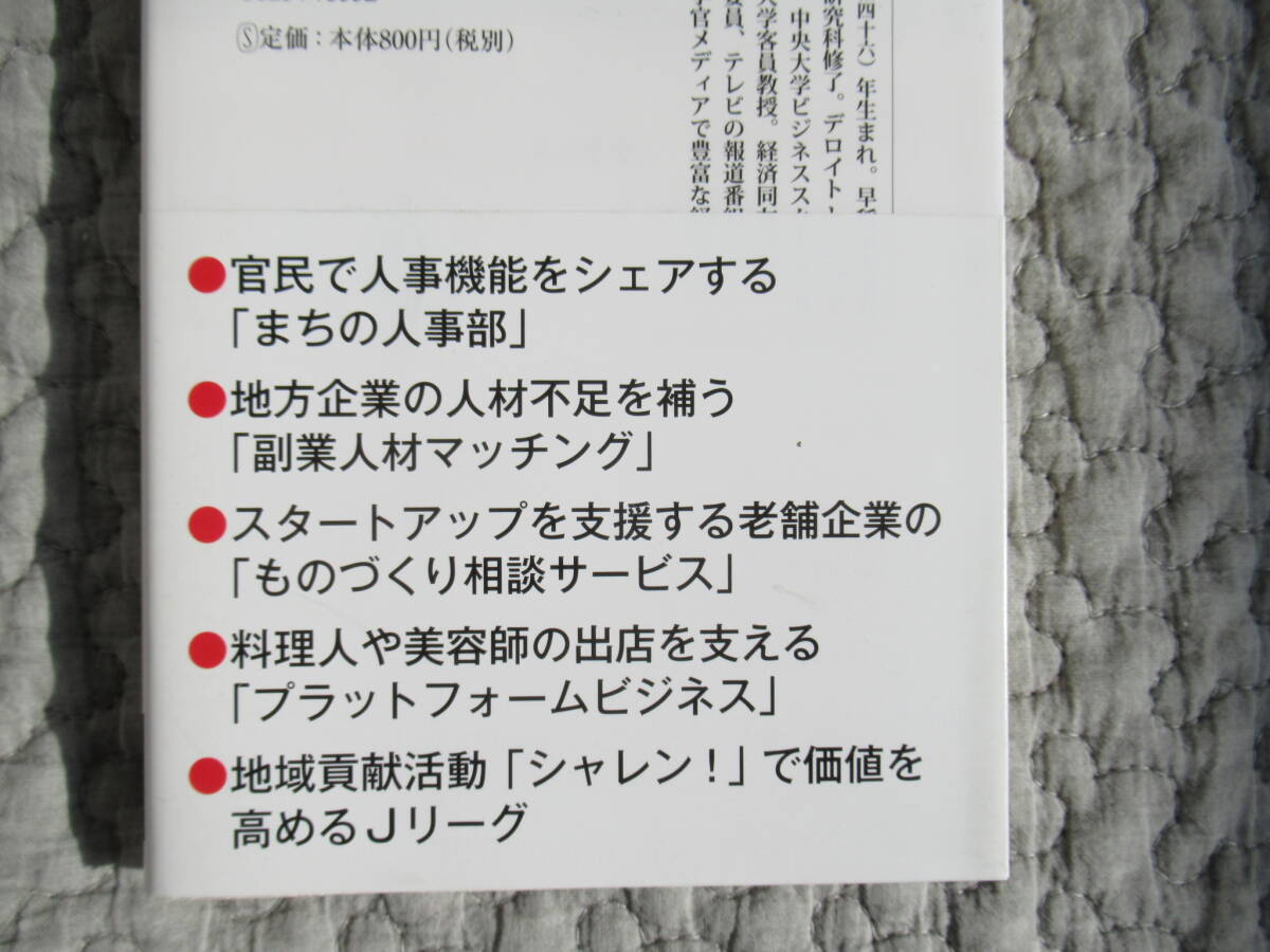 「脱・自前」の日本成長戦略/松江英夫/定価800円_画像5