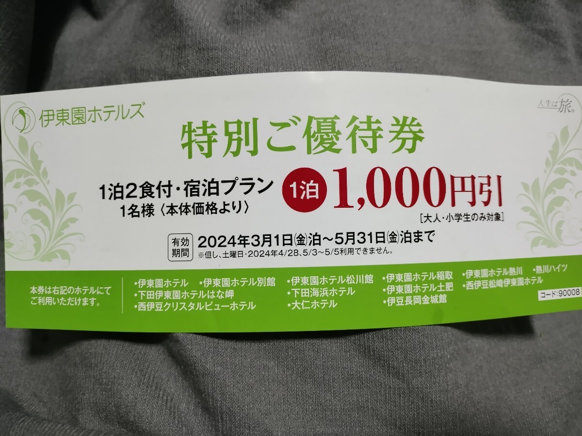 . восток . отель 1000 иен льготный билет человек число безграничный 5 полосный . до купон ... суши 