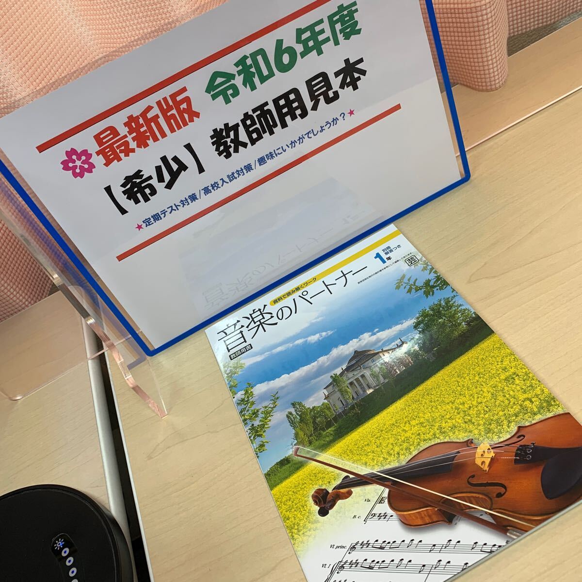 ◆令和6年最新版◆【教師用見本: 音楽のパートナー1年】中学音楽/ 正進社/ 定期テスト対策/ 趣味や研究/ 人気教材/ ☆早いもの勝ち☆_画像7