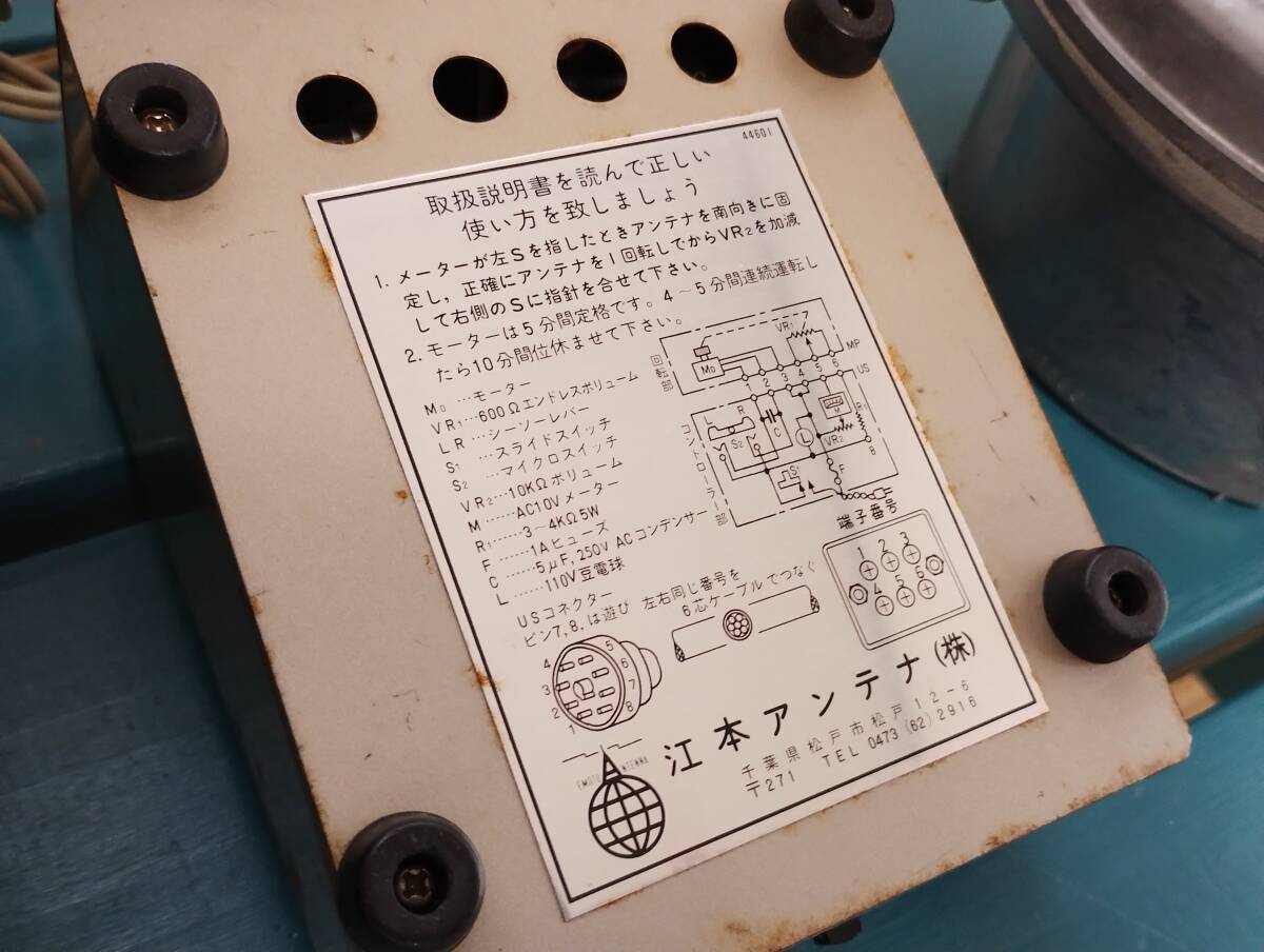 江本アンテナ 105 TS型 エモテーターの画像6