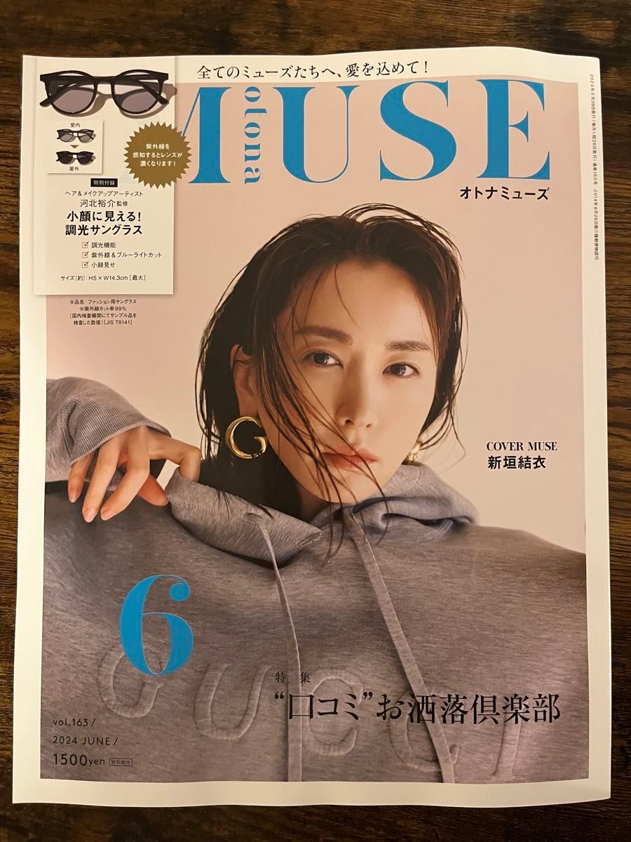 ｏｔｏｎａ　ＭＵＳＥ　オトナミューズ ６月号 付録なし　雑誌のみ