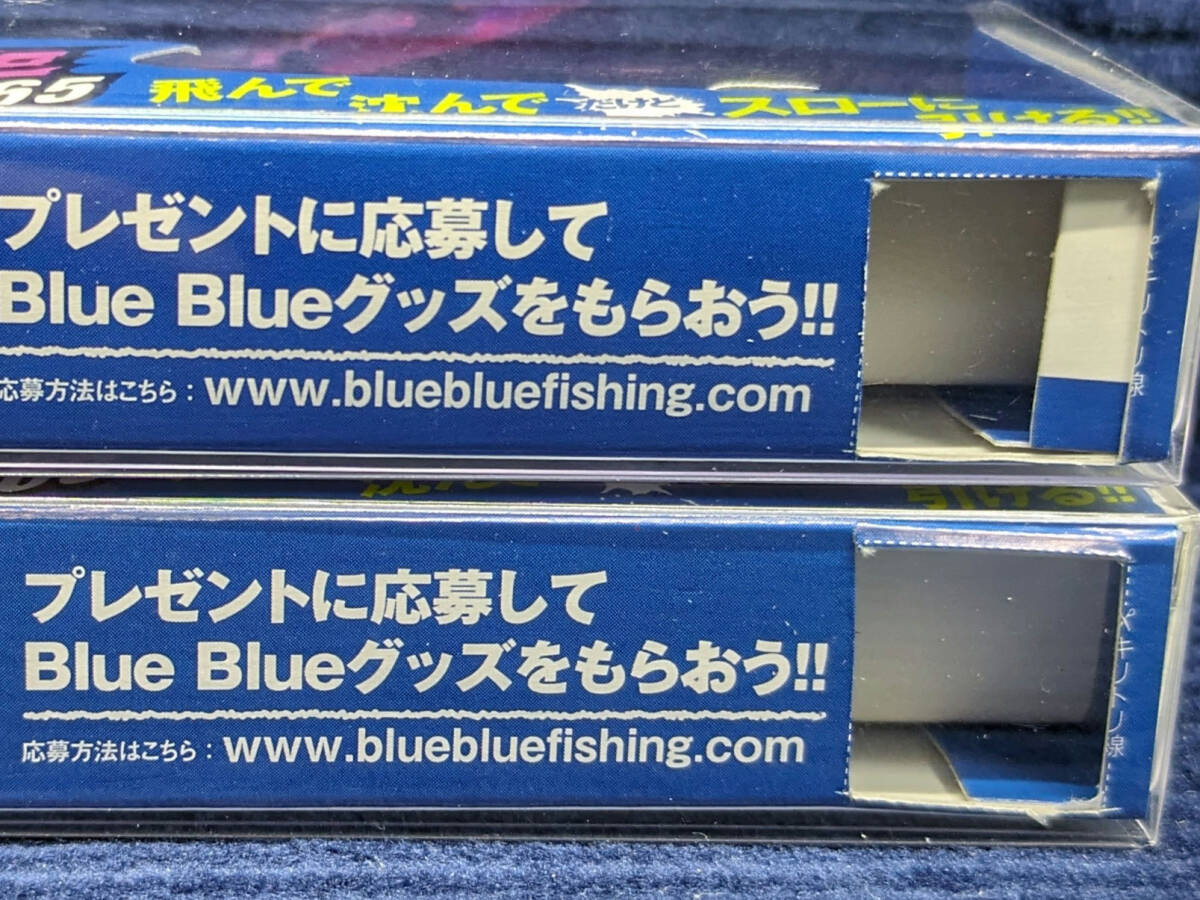【新品未開封品】ブルーブルー　ナレージ65　2個セット　BlueBlue　バイブレーション　シーバス　チニング_画像4