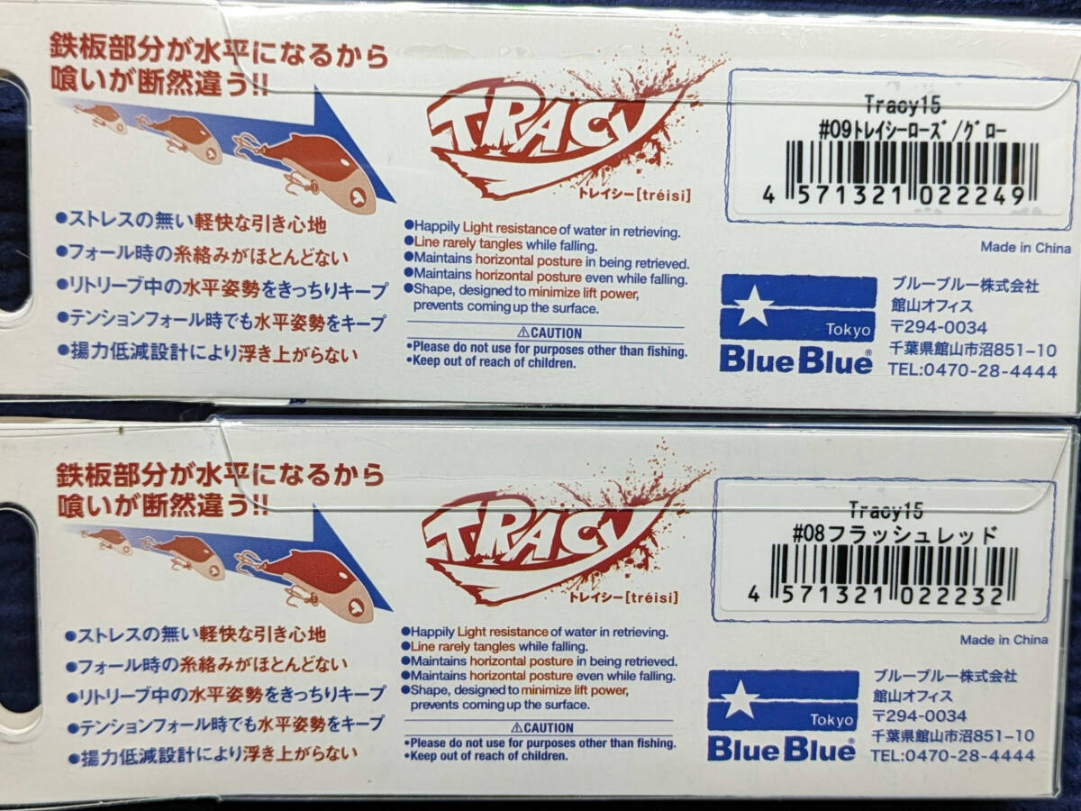 【新品未開封品】ブルーブルー　トレイシー15　2個セット27　BlueBlue　バイブレーション　シーバス　チニング_画像3