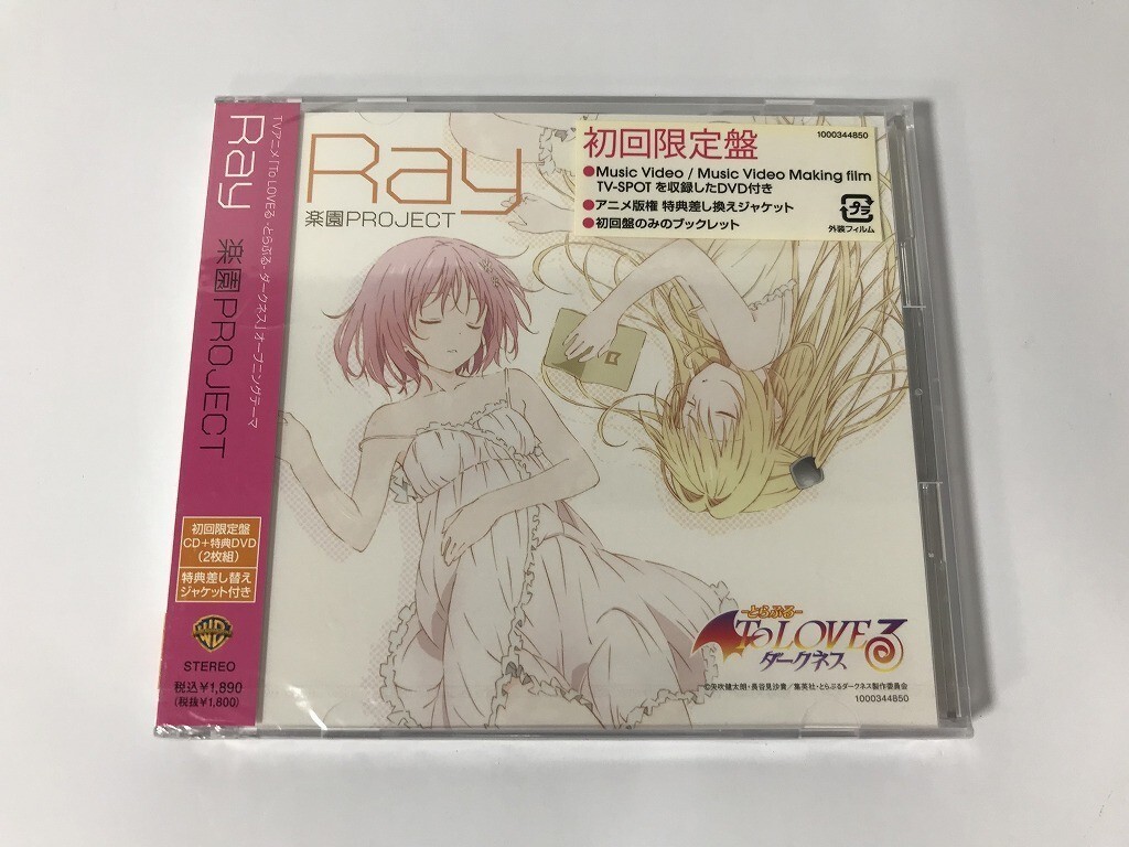 SG502 未開封 Ray / 楽園PROJECT DVD付初回限定盤 TVアニメ「To LOVEる ダークネス」オープニングテーマ 【CD】 1106_画像1