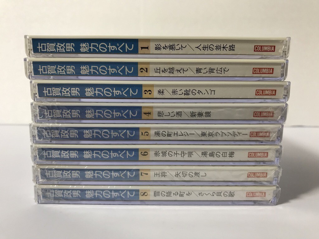 SG586 古賀政男 / 魅力のすべて 1~8 8枚セット 【CD】 1107_画像5