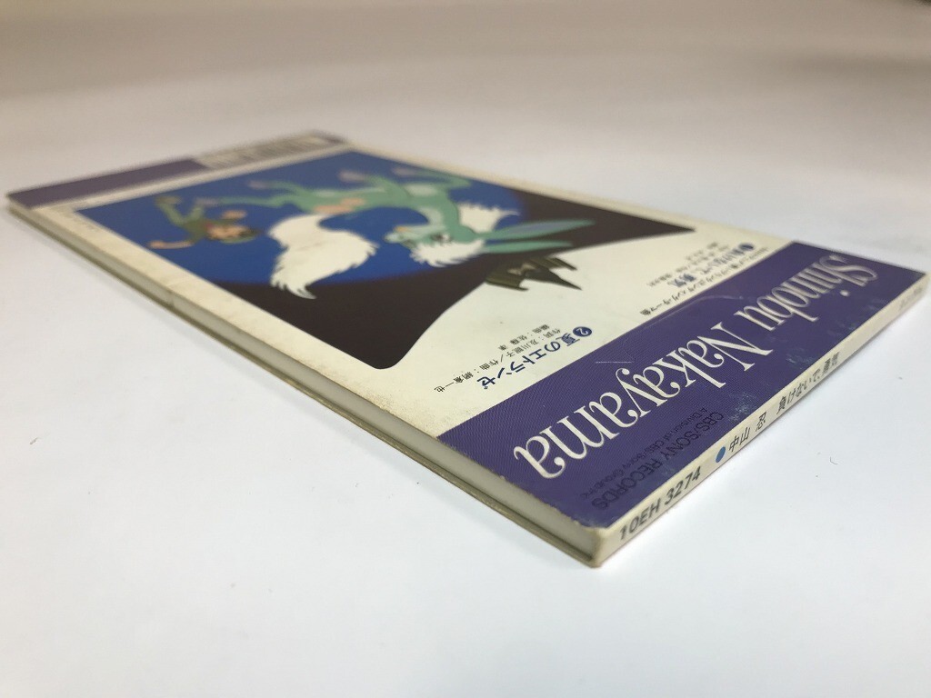 SG644 中山忍 / 負けないで、勇気　「 青いブリンク 」ED 【CD】 1108_画像4