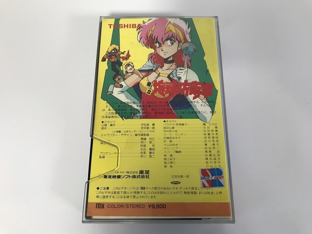 SG832 県立地球防衛軍 鶴ひろみ 古谷徹 玄田哲章 池田秀一 【VHS ビデオ】 1112の画像2