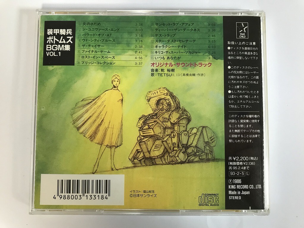 SI787 装甲騎兵ボトムズ BGM集 Vol.1 At Uoodo 【CD】 0404_画像2