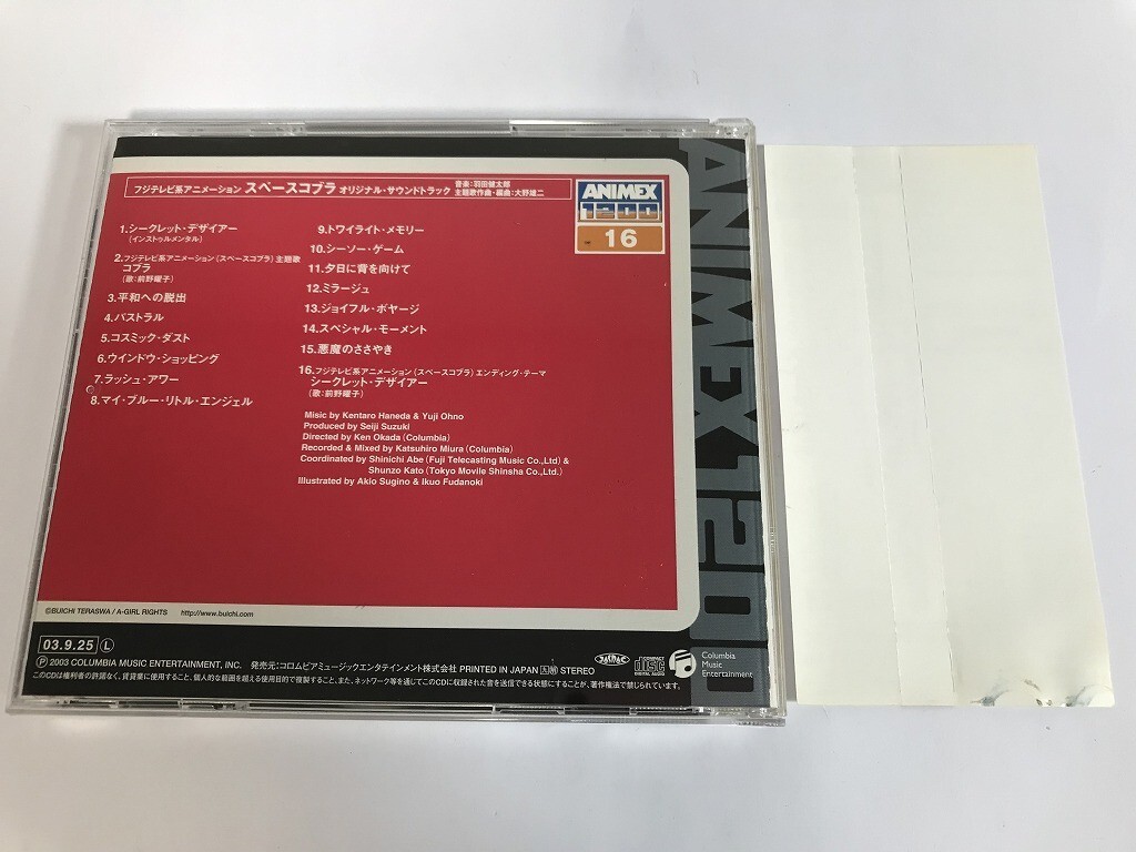 SJ022 ANIMEX1200シリーズ16 / スペースコブラ オリジナルサウンドトラック 【CD】 0411の画像2
