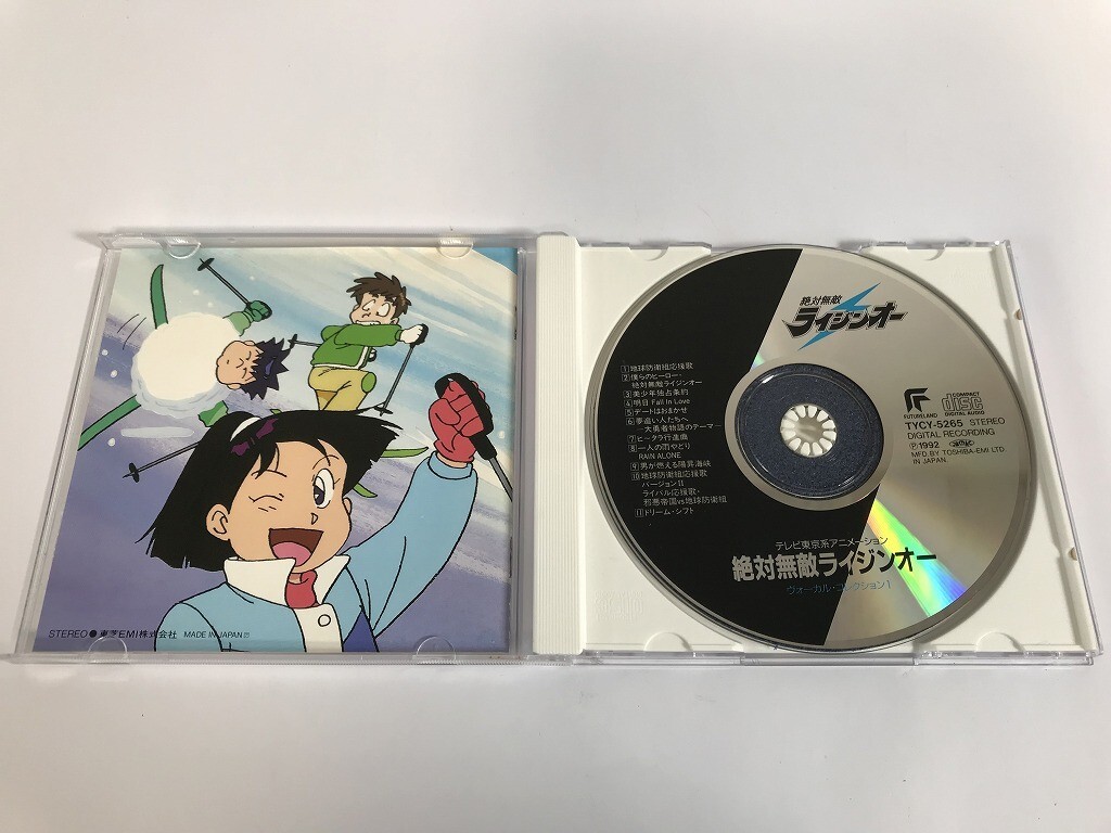 SJ130 絶対無敵ライジンオー ヴォーカルコレクション 1 【CD】 0411の画像5