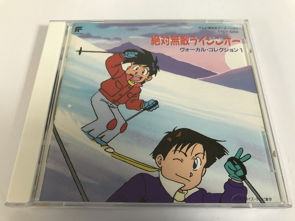 SJ130 絶対無敵ライジンオー ヴォーカルコレクション 1 【CD】 0411の画像1