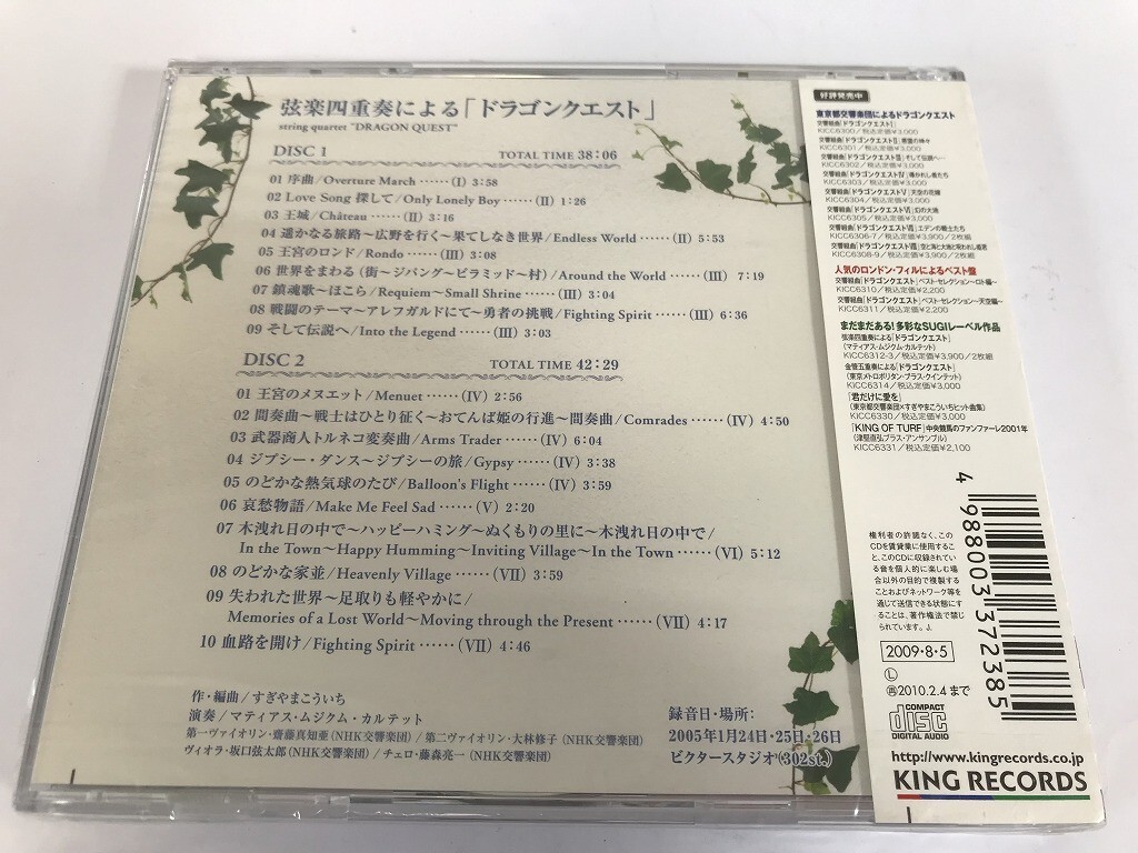 SJ181 струна приятный 4 -слойный . по причине [ Dragon Quest ] 09 год версия / нераспечатанный [CD] 0412
