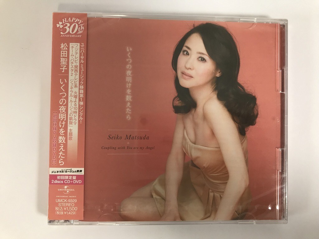 SJ865 未開封 松田聖子 / いくつの夜明けを数えたら 初回限定盤 【CD】 0422