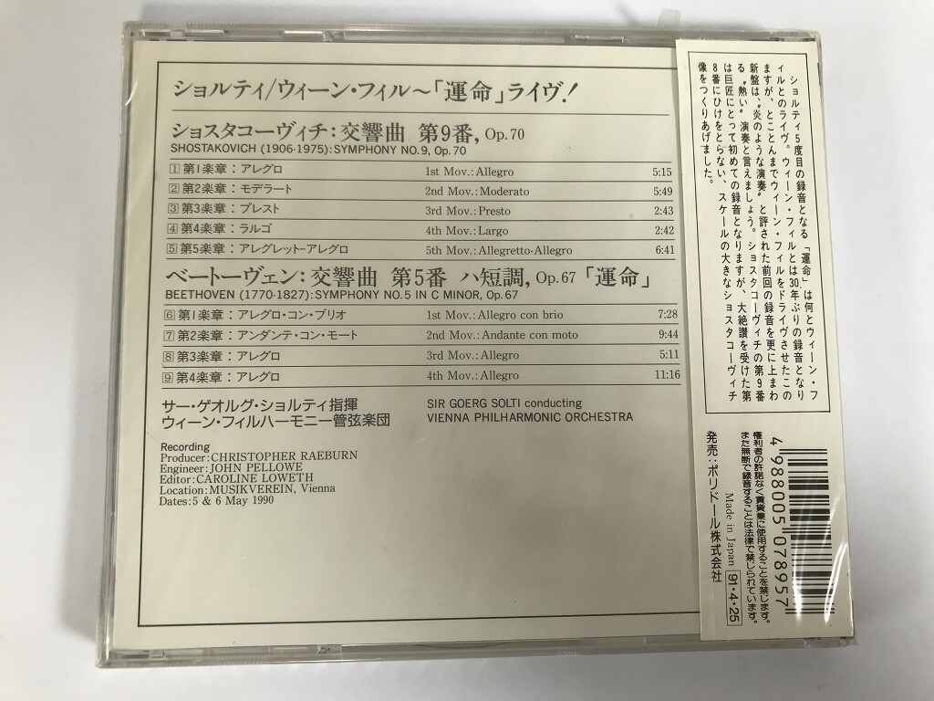 SJ867 未開封 ショルティ ウィーン・フィルハーモニー管弦楽団 / ～「運命」ライヴ! 【CD】 0422の画像2