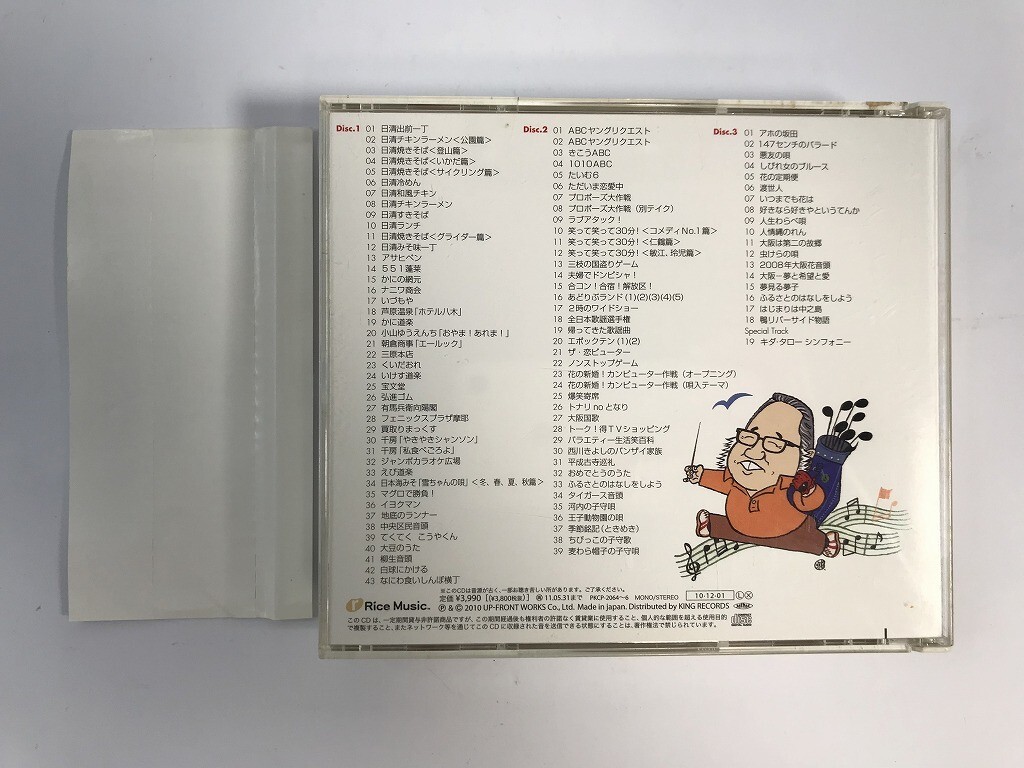 SJ256 キダ・タロー / 浪速のモーツァルト キダ・タローの ほんまにすべて 【CD】 415_画像2