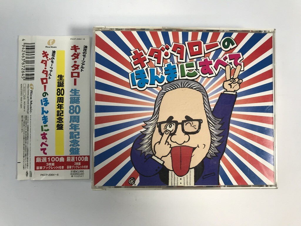 SJ256 キダ・タロー / 浪速のモーツァルト キダ・タローの ほんまにすべて 【CD】 415_画像1