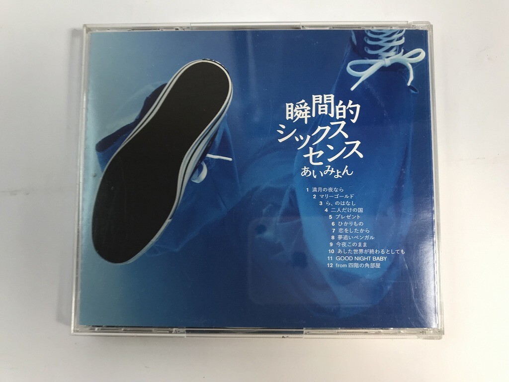 SJ259 あいみょん / 瞬間的シックスセンス 【CD】 415_画像2