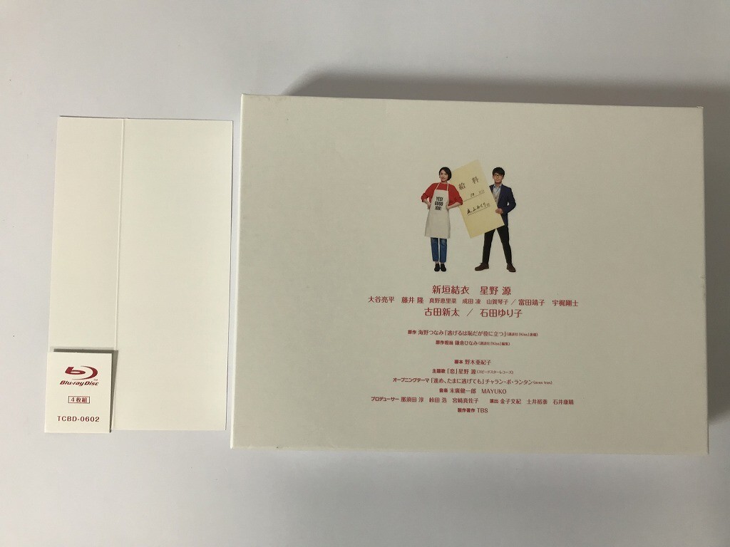 SJ315 逃げるは恥だが役に立つ Blu-ray BOX 【Blu-ray】 0422_画像2