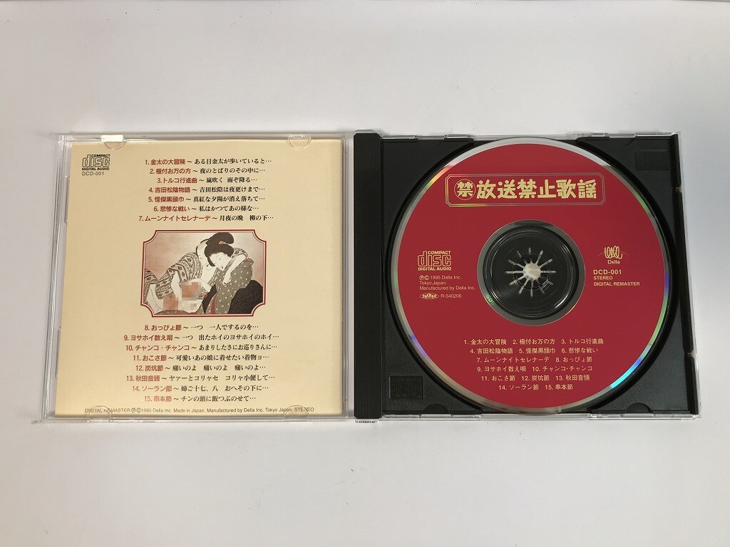 SJ839 禁 放送禁止歌謡 / 金太の大冒険 【CD】 0429_画像5